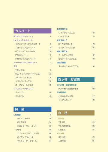 コンクリート製品総合カタログ コンクリート製品総合カタログ